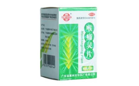 喉痛灵片(鹅城)主图 喉痛灵片(鹅城)主图