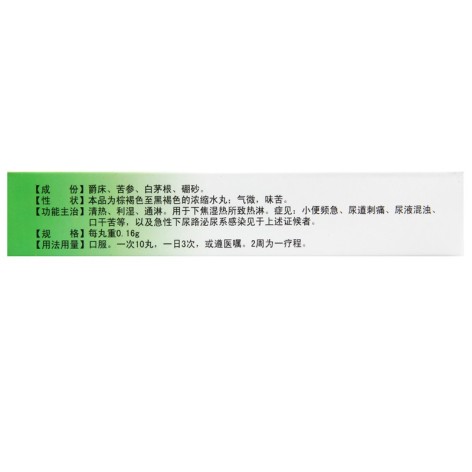 清热通淋丸(博祥)包装侧面图2 清热通淋丸(博祥)包装侧面图2