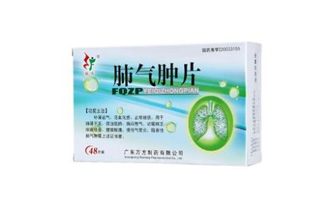 肺气肿片(旺方)主图 肺气肿片(旺方)主图