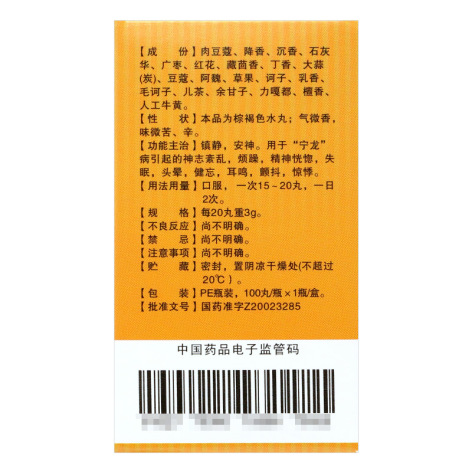 二十味肉豆蔻丸(金珠雅砻)包装侧面图3 二十味肉豆蔻丸(金珠雅砻)包装侧面图3