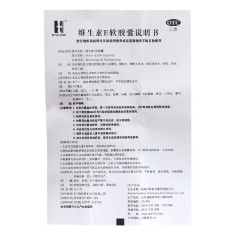 维生素E软胶囊(华新)包装侧面图5 维生素E软胶囊(华新)包装侧面图5