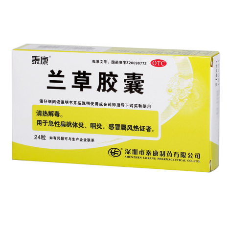 兰草胶囊(泰康)包装侧面图5