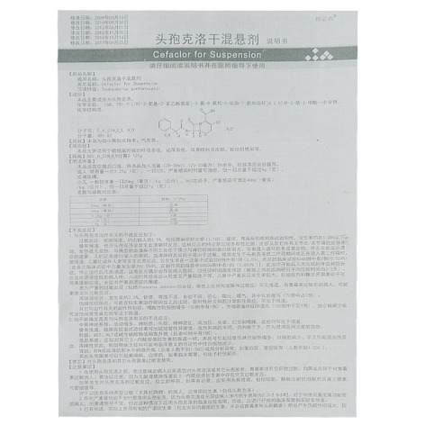 头孢克洛干混悬剂(均必治)包装侧面图4 头孢克洛干混悬剂(均必治)包装侧面图4