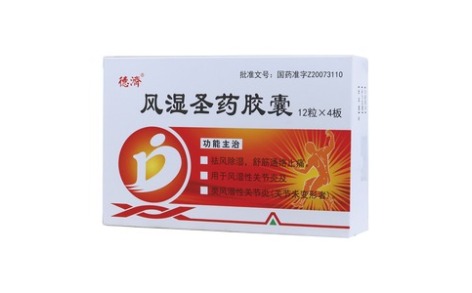 风湿圣药胶囊(德濟)主图 风湿圣药胶囊(德濟)主图