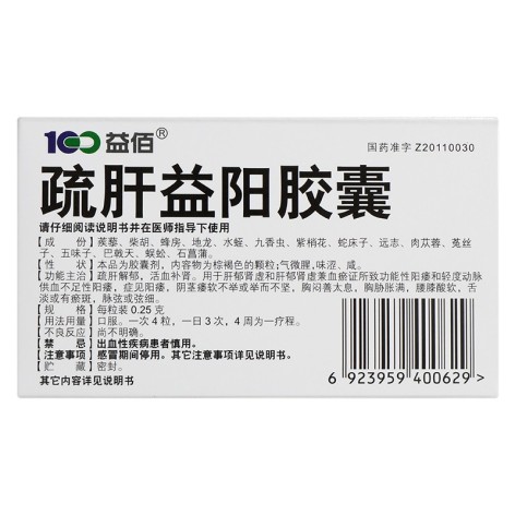 疏肝益阳胶囊(益佰)包装侧面图2