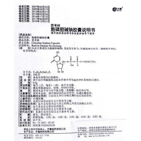 胞磷胆碱钠胶囊(思考林)包装侧面图5 胞磷胆碱钠胶囊(思考林)包装侧面图5