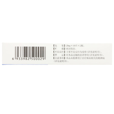 盐酸齐拉西酮片(力复君安)包装侧面图3 盐酸齐拉西酮片(力复君安)包装侧面图3
