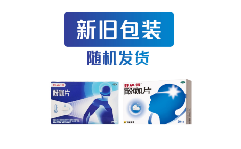 酚咖片(芬必得)主图