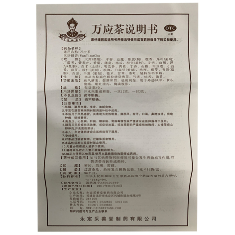 万应茶()包装侧面图5