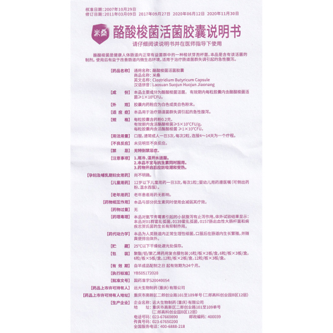 酪酸梭菌活菌胶囊(米桑)包装侧面图3 酪酸梭菌活菌胶囊(米桑)包装侧面图3