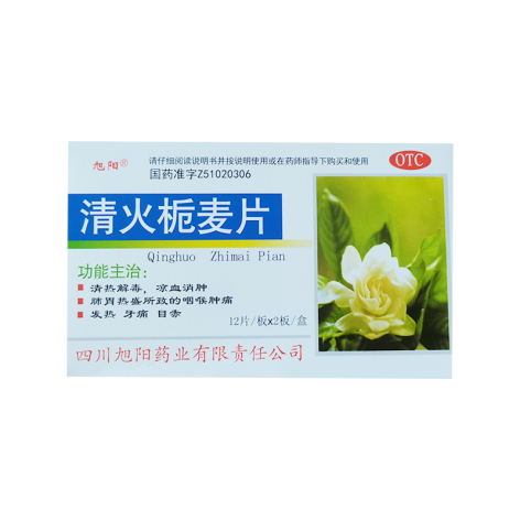 清火栀麦片(旭阳)包装主图