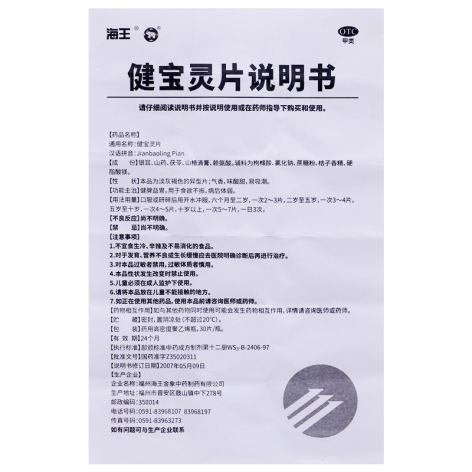 健宝灵片()包装侧面图4 健宝灵片()包装侧面图4