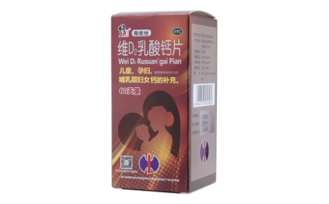 维D2乳酸钙片()主图 维D2乳酸钙片()主图
