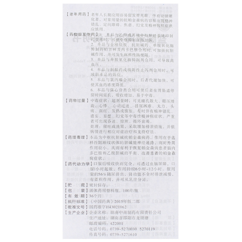 盐酸苯海索片(中南)包装侧面图4 盐酸苯海索片(中南)包装侧面图4
