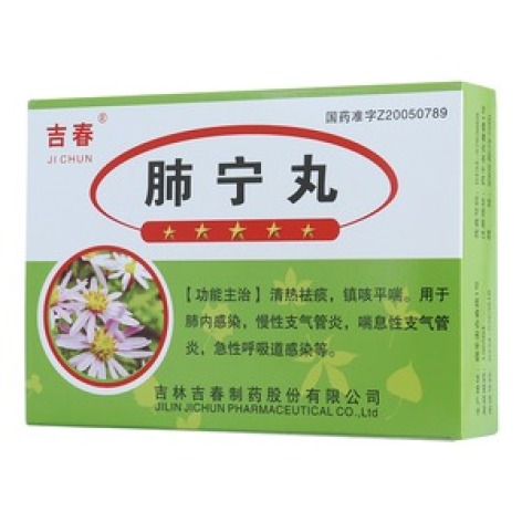 肺宁丸(吉春)包装主图 肺宁丸(吉春)包装主图