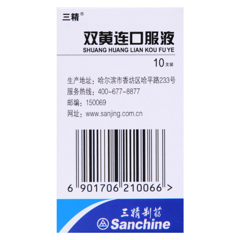双黄连口服液(三精)包装侧面图2