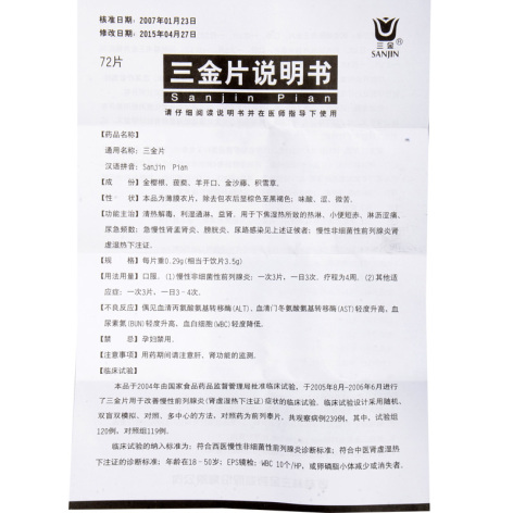 三金片(三金)包装侧面图4 三金片(三金)包装侧面图4