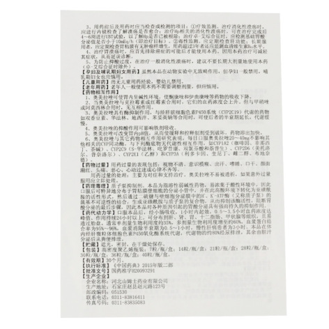 奥美拉唑肠溶胶囊(山姆士)包装侧面图4 奥美拉唑肠溶胶囊(山姆士)包装侧面图4