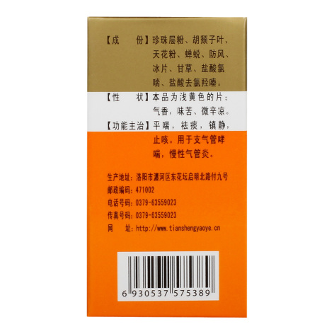 海珠喘息定片(龙门)包装侧面图4 海珠喘息定片(龙门)包装侧面图4
