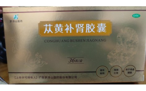 苁黄补肾胶囊(罗浮山国药)主图 苁黄补肾胶囊(罗浮山国药)主图