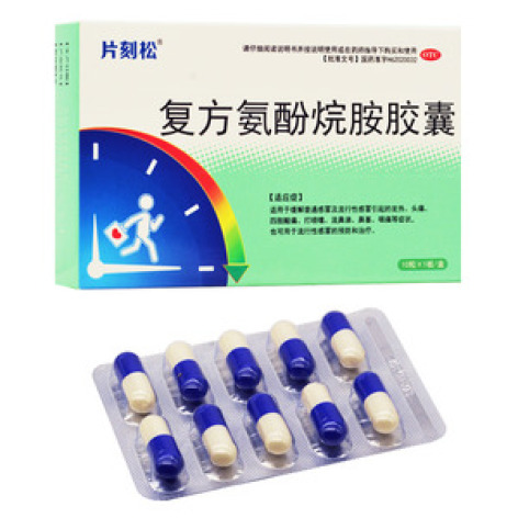 复方氨酚烷胺胶囊(片刻松)包装主图