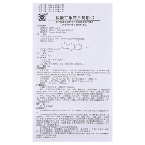 盐酸可乐定片(常药)包装侧面图4 盐酸可乐定片(常药)包装侧面图4
