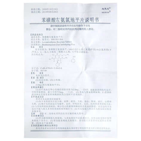 苯磺酸左氨氯地平片(施慧达)包装侧面图4 苯磺酸左氨氯地平片(施慧达)包装侧面图4