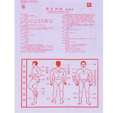 镇江膏药(金山)包装侧面图4 镇江膏药(金山)包装侧面图4