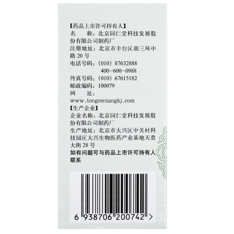 知柏地黄丸(同仁堂)包装侧面图3 知柏地黄丸(同仁堂)包装侧面图3