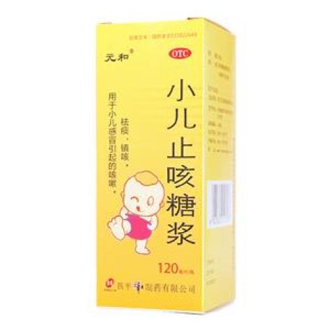 小儿止咳糖浆(元和)包装主图 小儿止咳糖浆(元和)包装主图