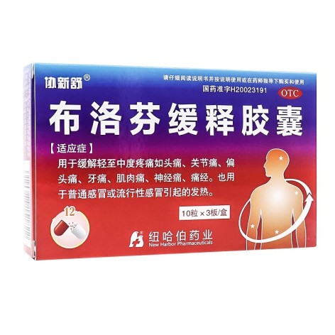 布洛芬缓释胶囊(协新舒)包装主图