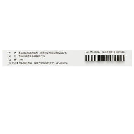匹伐他汀钙片(以清)包装侧面图3