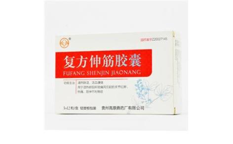 复方伸筋胶囊(高原)主图 复方伸筋胶囊(高原)主图