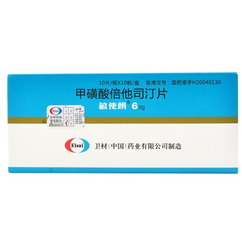 甲磺酸倍他司汀片(敏使朗)包装主图 甲磺酸倍他司汀片(敏使朗)包装主图