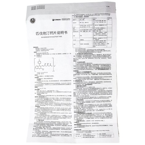 匹伐他汀钙片(万邦)包装侧面图4 匹伐他汀钙片(万邦)包装侧面图4