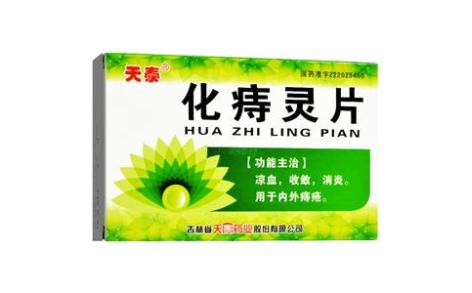 化痔灵片(天泰)主图 化痔灵片(天泰)主图