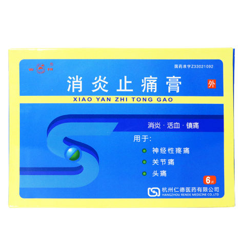 消炎止痛膏(仁德)包装侧面图2 消炎止痛膏(仁德)包装侧面图2