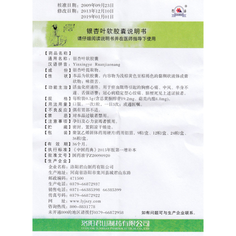 银杏叶软胶囊(君山)包装侧面图4 银杏叶软胶囊(君山)包装侧面图4