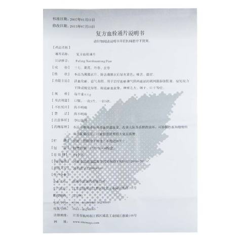 复方血栓通片(中惠)包装侧面图5 复方血栓通片(中惠)包装侧面图5