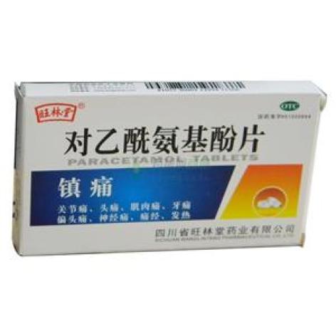 对乙酰氨基酚片(旺林堂)包装主图 对乙酰氨基酚片(旺林堂)包装主图