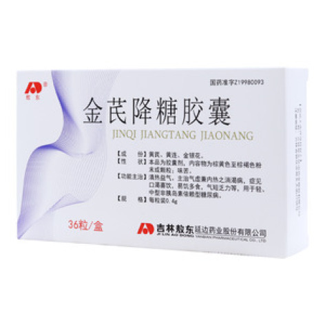 金芪降糖胶囊()包装主图