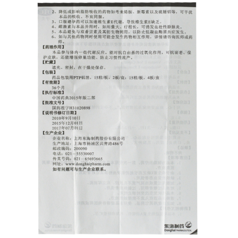 维生素E软胶囊(东海)包装侧面图3 维生素E软胶囊(东海)包装侧面图3
