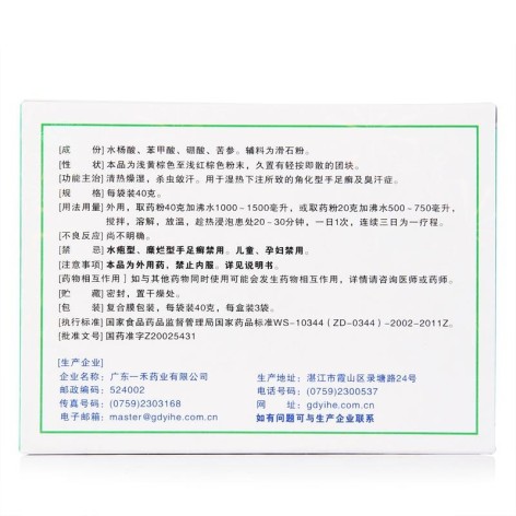 足光散(一禾)包装侧面图2 足光散(一禾)包装侧面图2