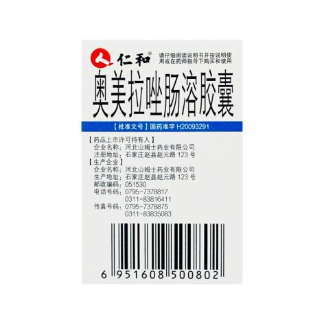 奥美拉唑肠溶胶囊(仁和)包装侧面图4 奥美拉唑肠溶胶囊(仁和)包装侧面图4