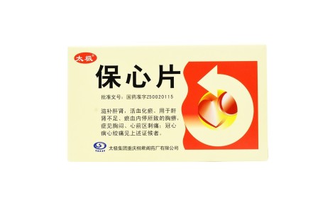 保心片(桐君阁)主图 保心片(桐君阁)主图