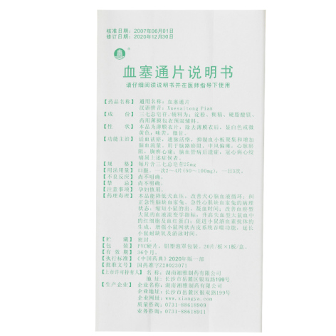 血塞通片(美尔福)包装侧面图3 血塞通片(美尔福)包装侧面图3