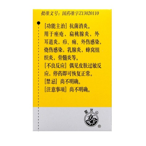丹参酮胶囊(希力)包装侧面图4 丹参酮胶囊(希力)包装侧面图4