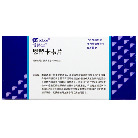 恩替卡韦片(博路定)包装主图 恩替卡韦片(博路定)包装主图