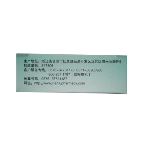 非那雄胺片(仙琚)包装侧面图4 非那雄胺片(仙琚)包装侧面图4