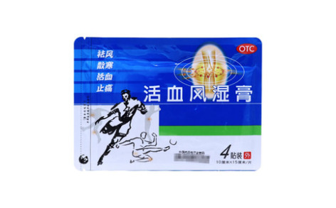 活血风湿膏(欣得生)主图